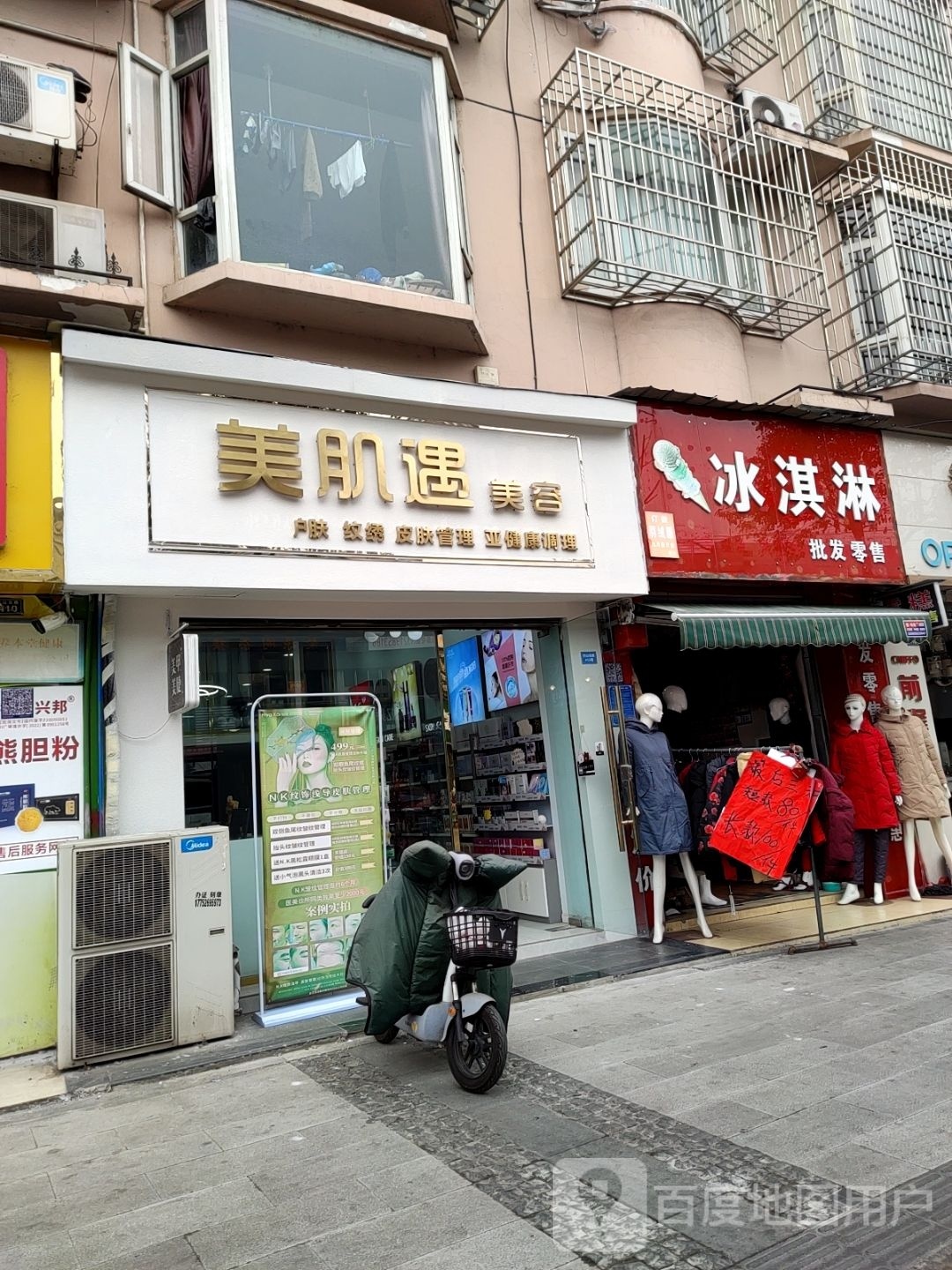 美肌遇美容(顺天苑店)