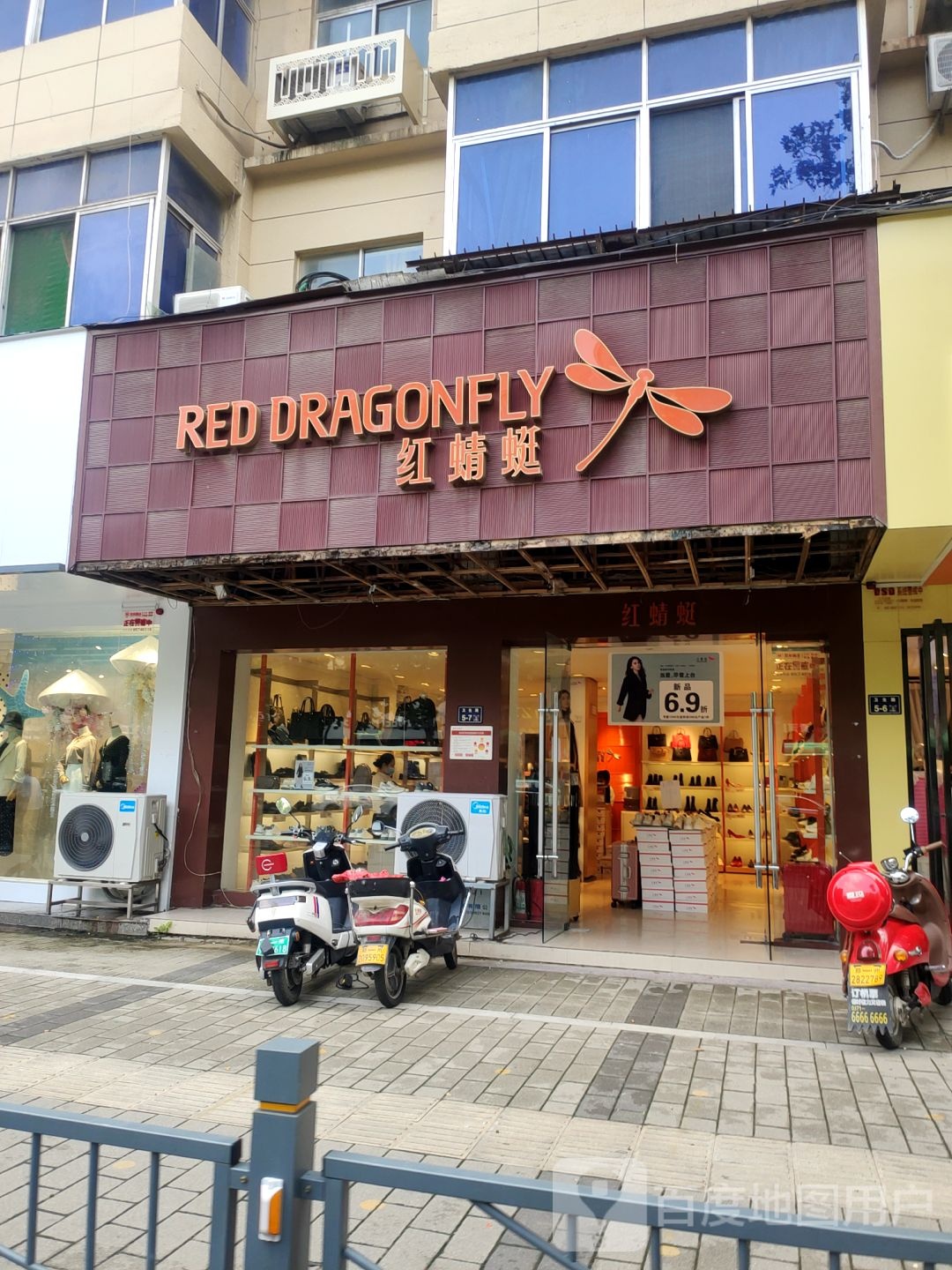 红蜻蜓(黄河路店)