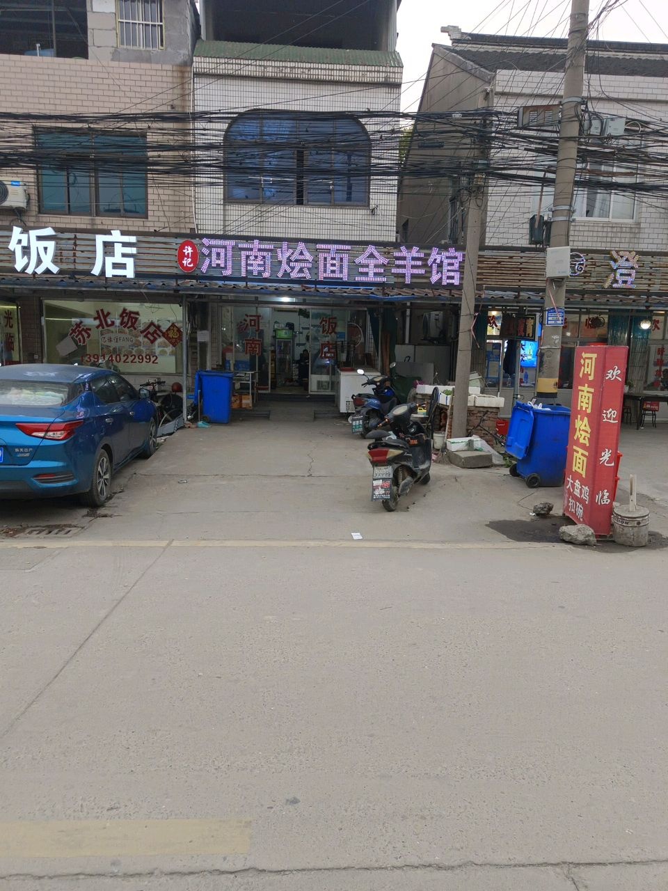 许记河南烩面全羊馆