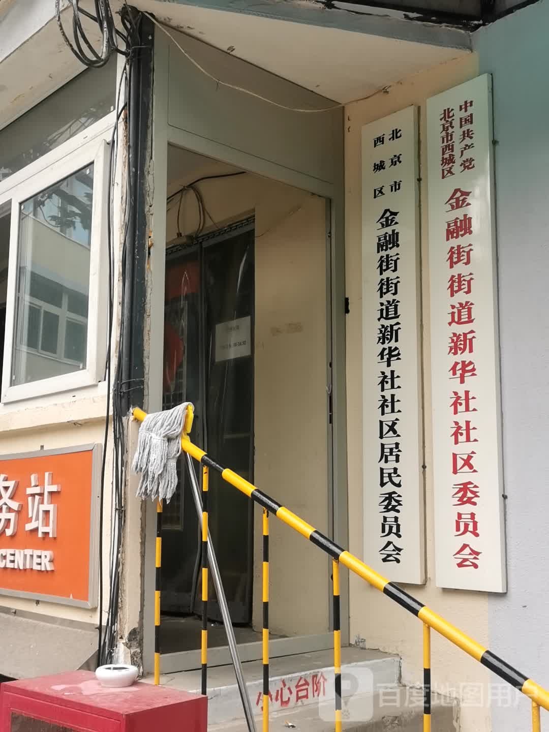 北京市西城区温家街9号附近