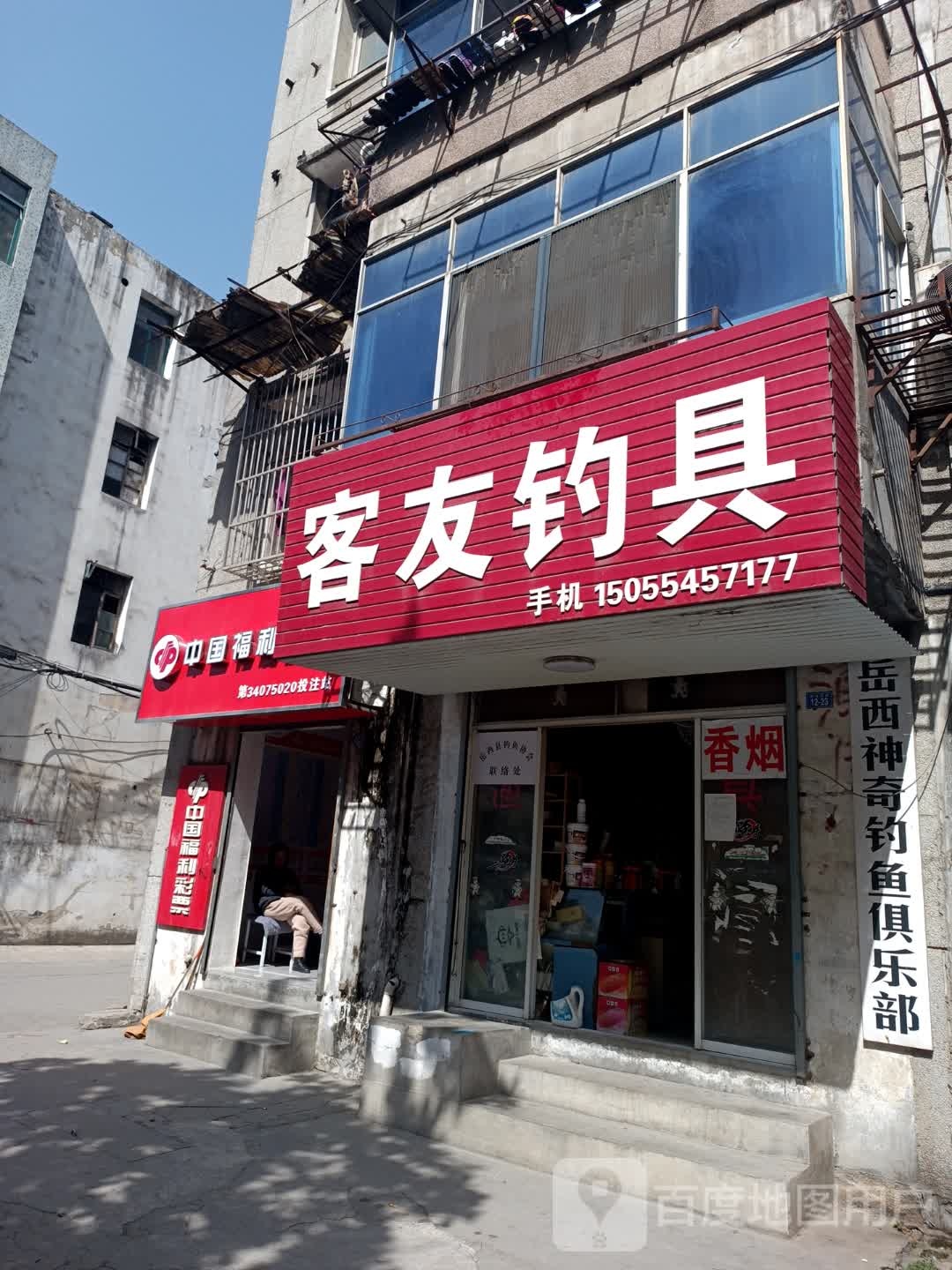 岳西神奇钓鱼俱乐部