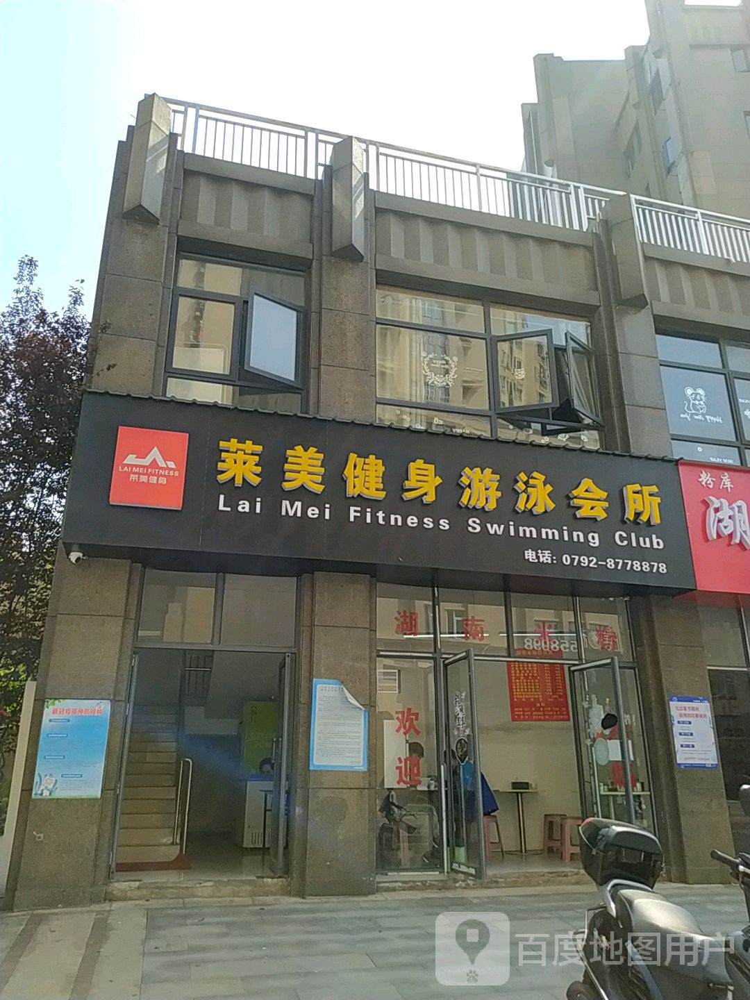 赖美健身游泳会所(北司路店)