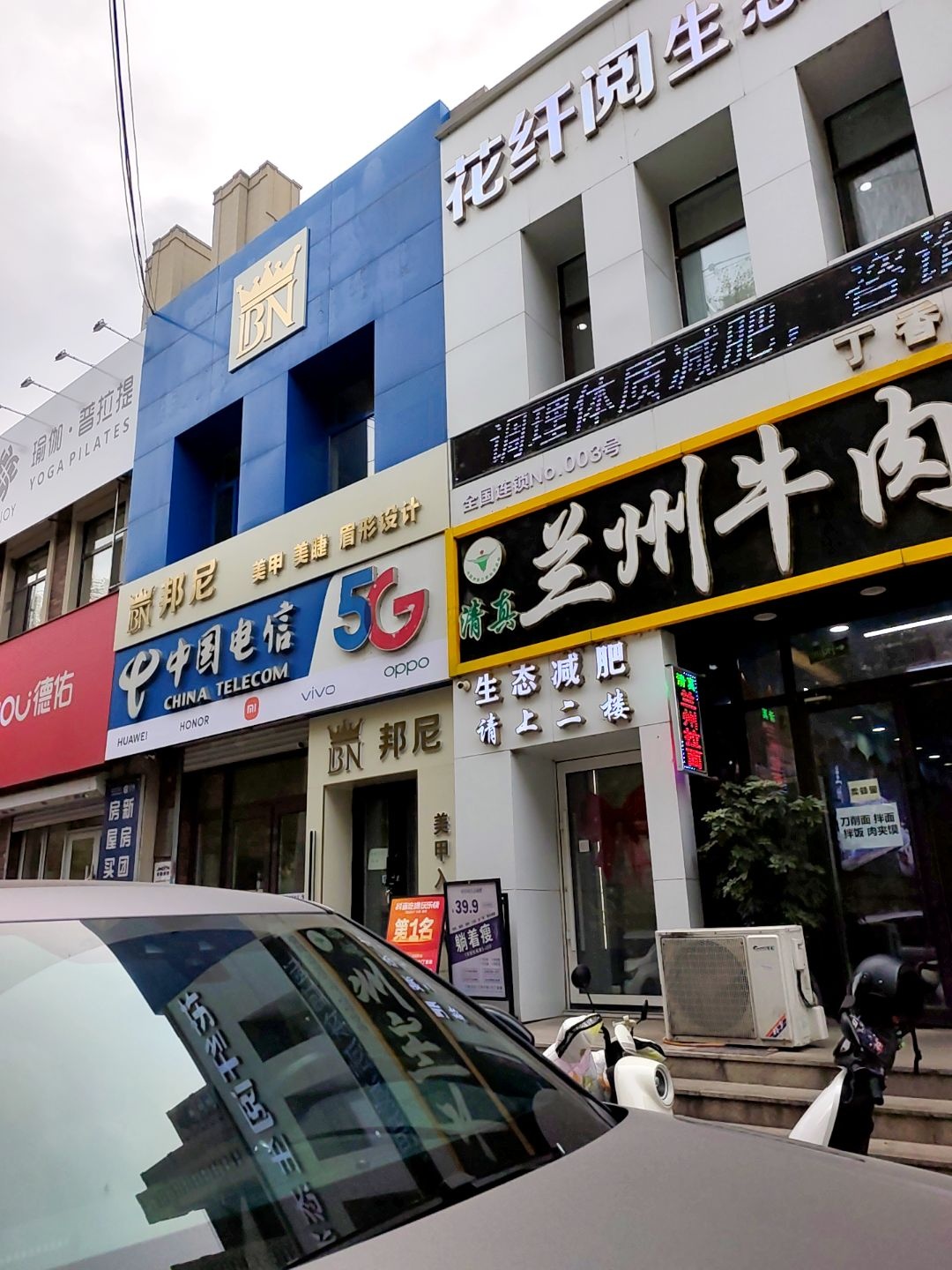 清真兰州牛肉面(赤山路店)