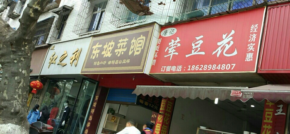 东坡菜馆(古纱縠行店)