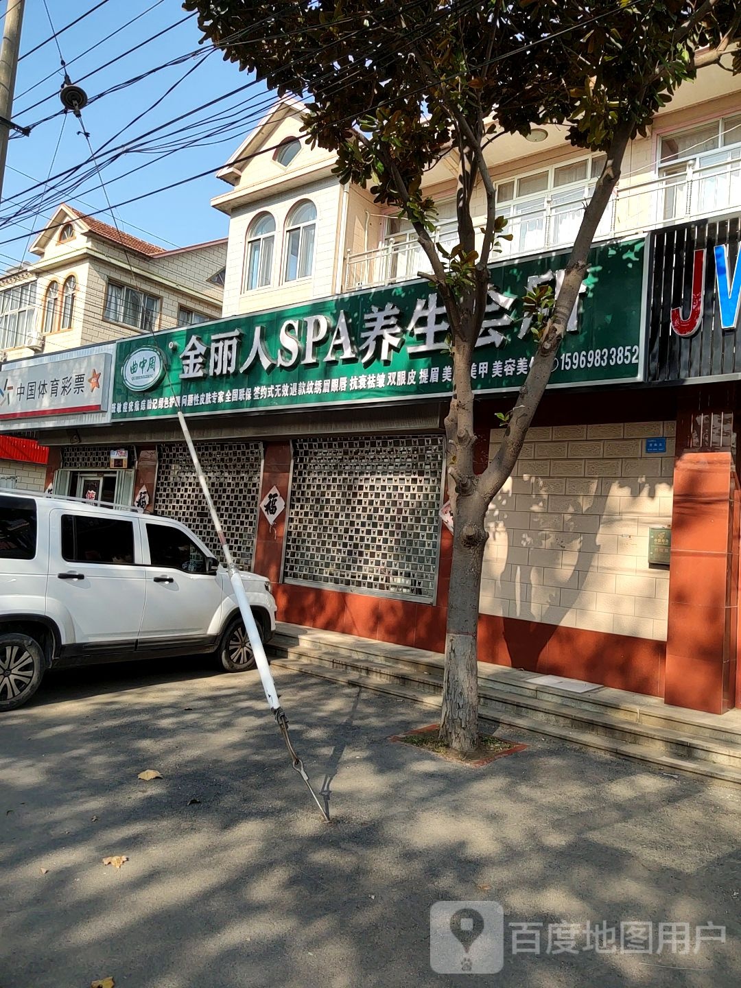 金博人SPA养生会所