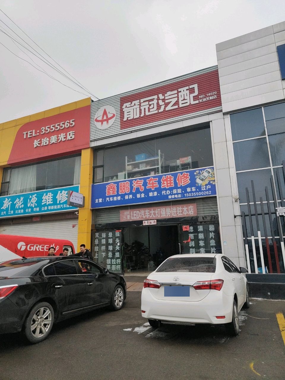 鑫鹏汽修厂