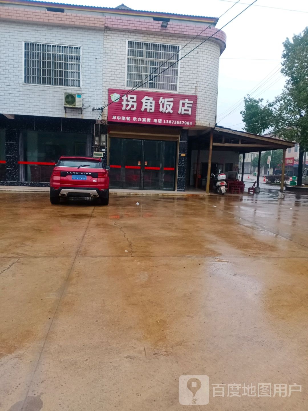 拐角饭店(金马路店)