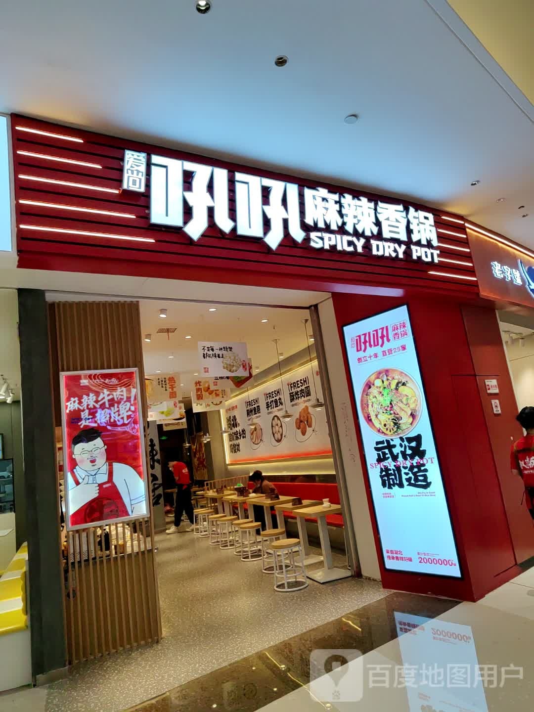 吼吼麻辣想过(招商花园城店)