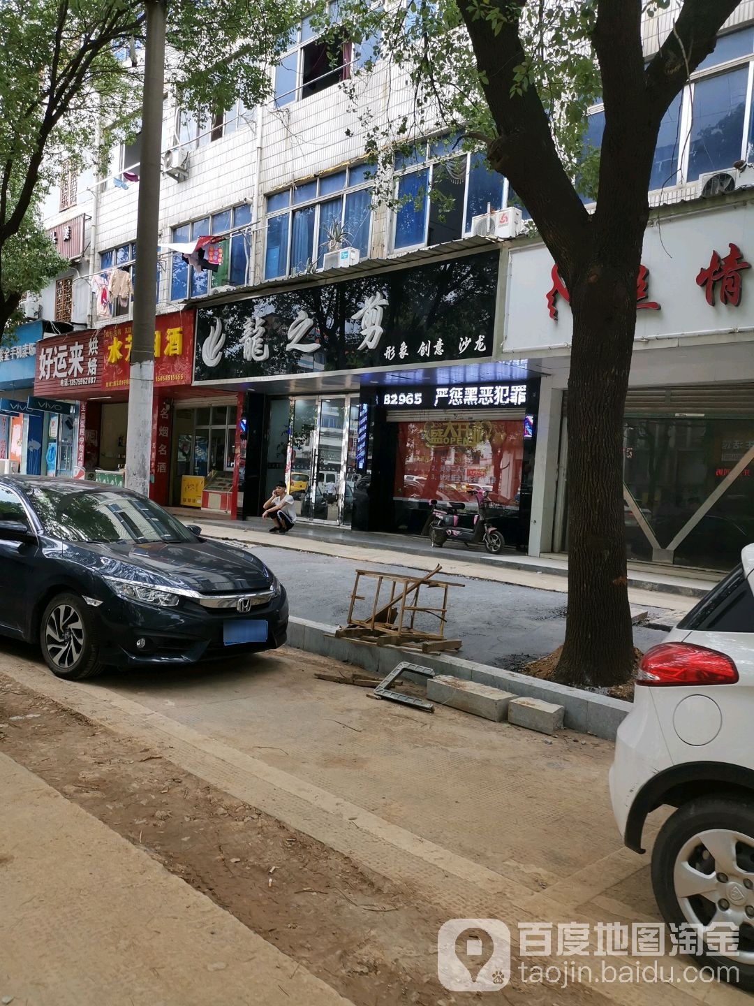 龙zhi剪造型(荷叶塘店)