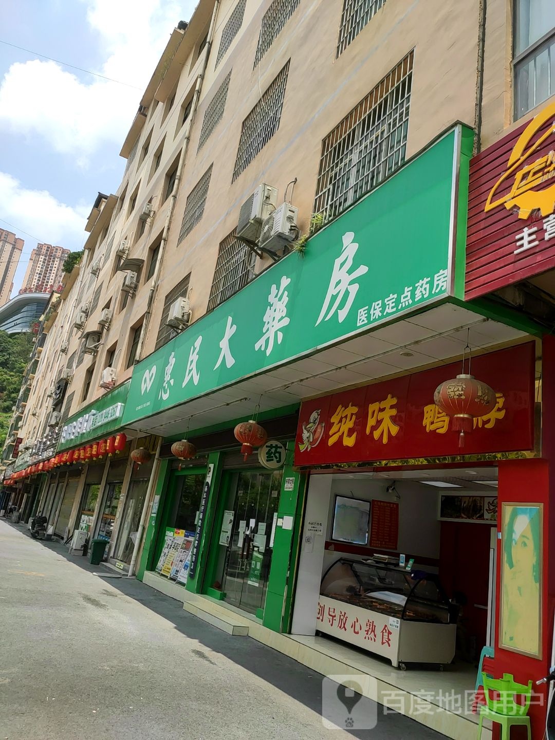 惠明大药房(倚信路店)