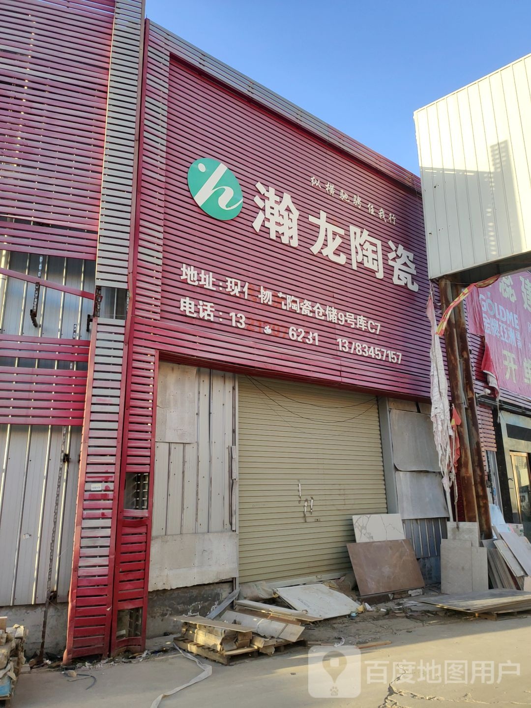 中牟县白沙镇瀚龙陶瓷(堤刘西路店)