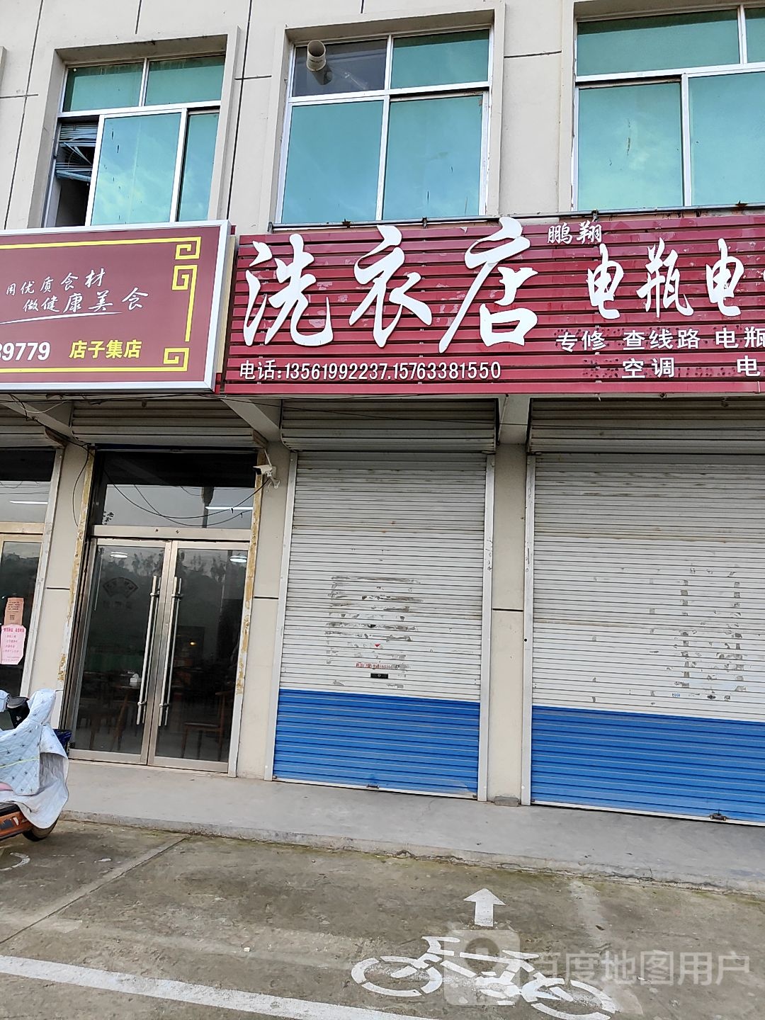 洗衣店电瓶电器维修