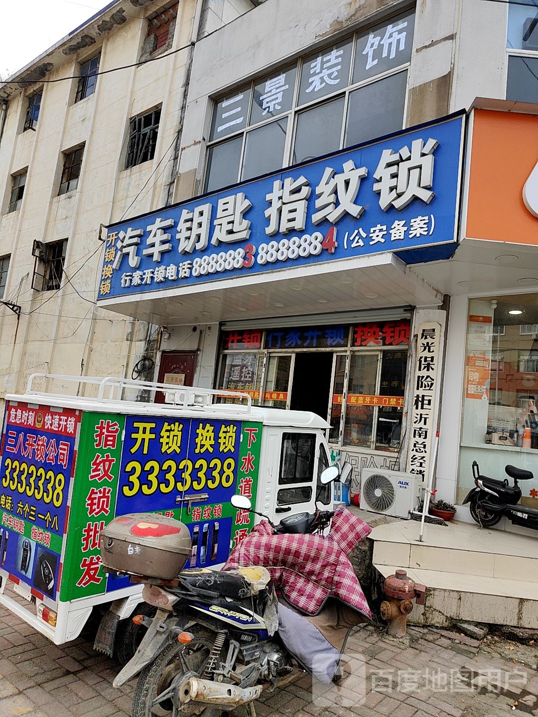 汽车钥匙指纹锁