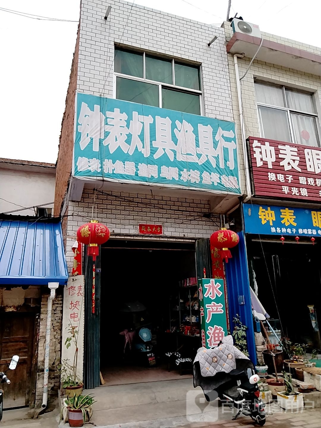 宛城区瓦店镇钟表灯具渔具行