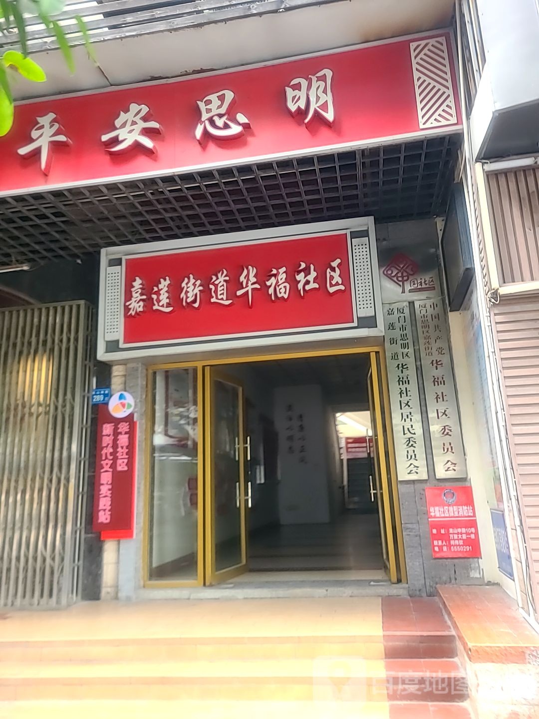 华福社区居民委员会