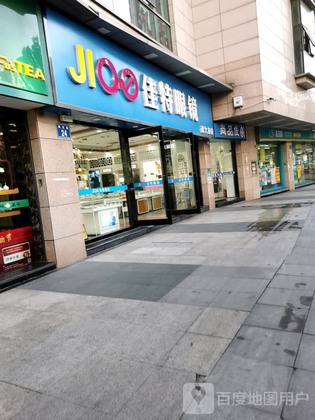 佳特眼睛(南大街店)