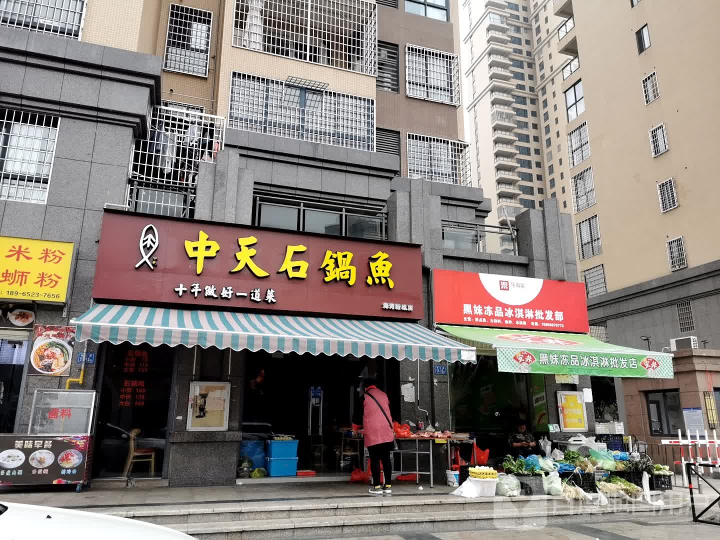 黑妹冻品冰淇淋批发部