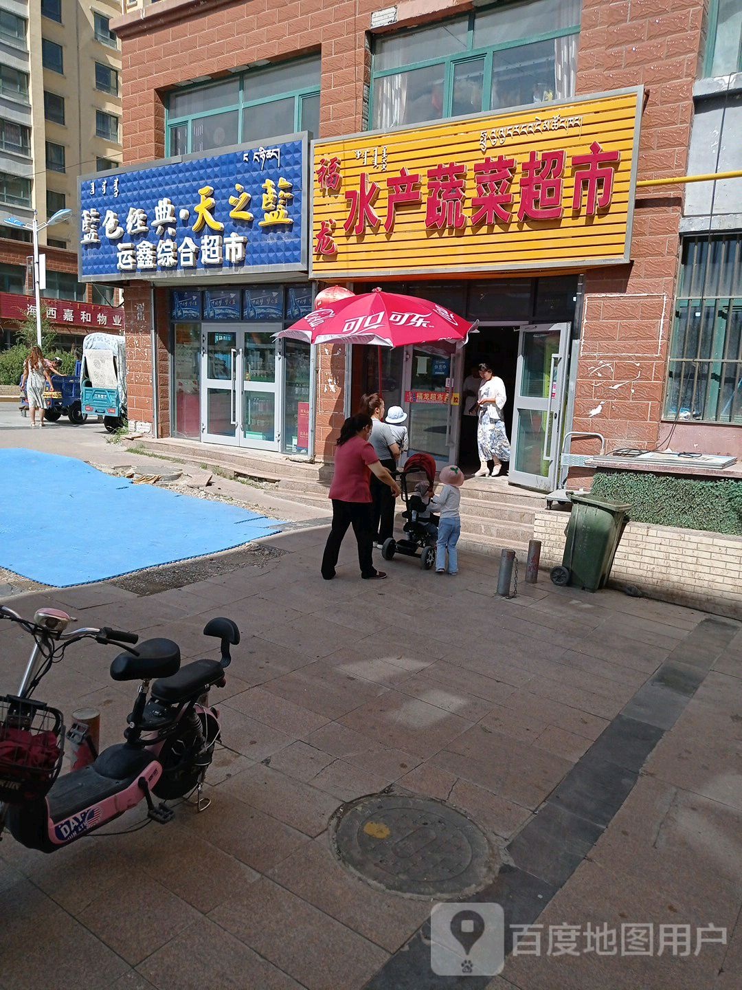 运鑫超市(长江北路店)
