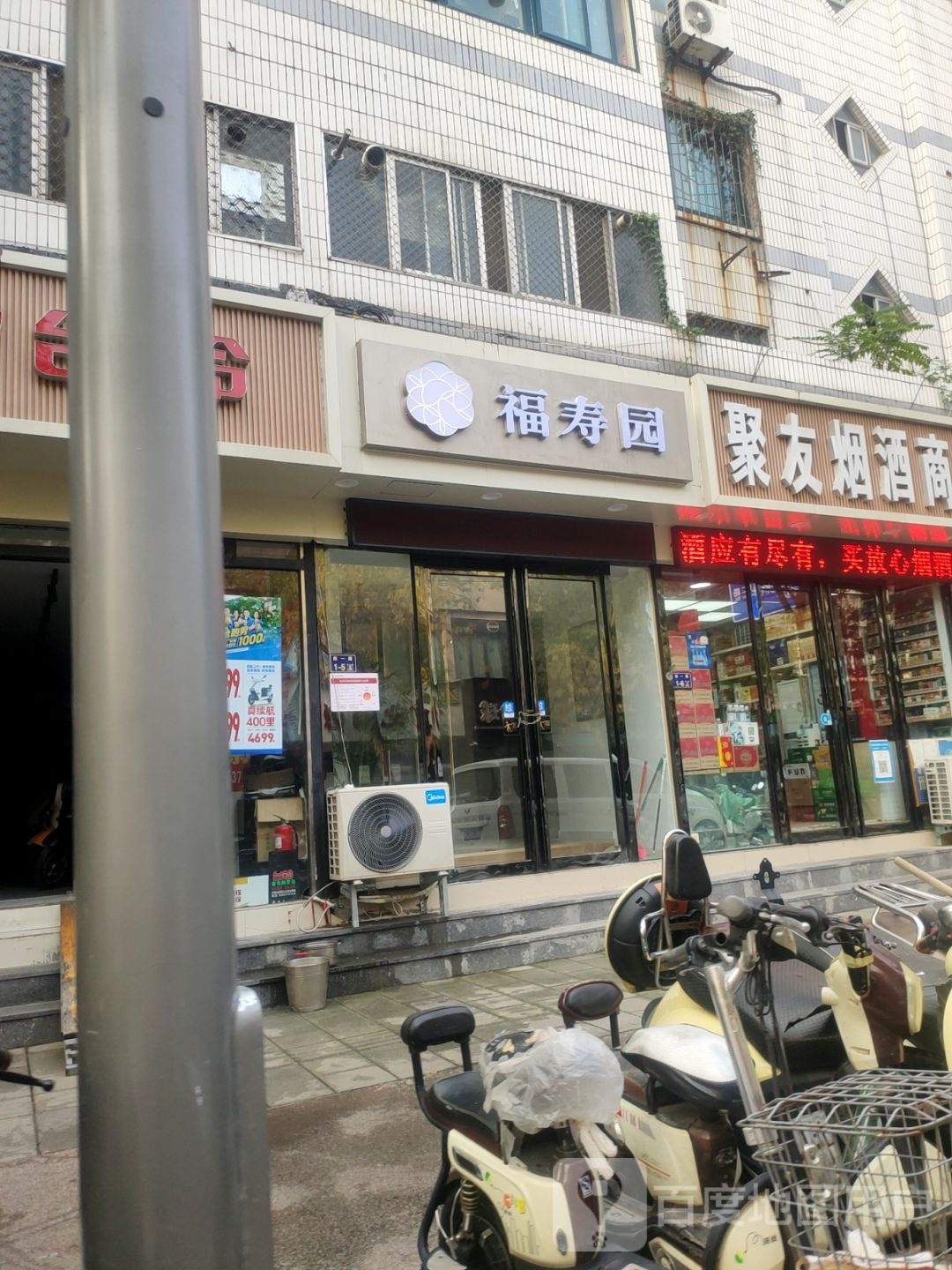 河南福寿园(政四街店)