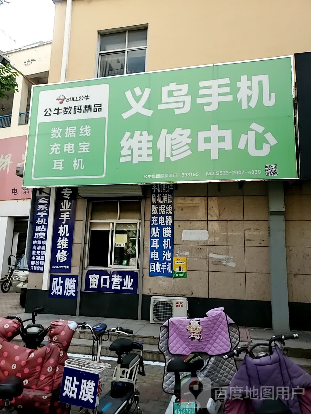 义乌手机维修中心