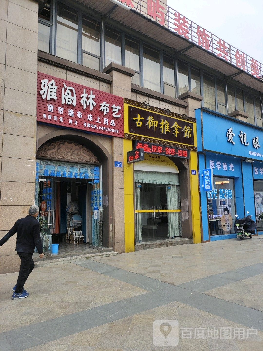 爱视眼睛(大千路店)