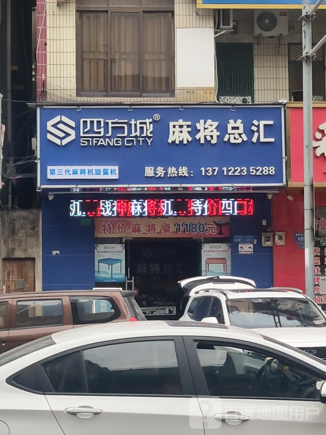 四方城麻将总汇