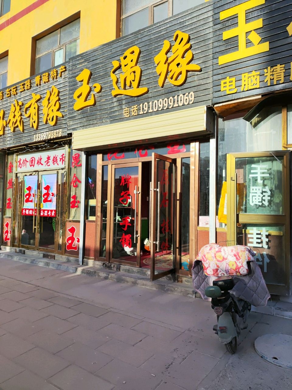 钰钱有缘