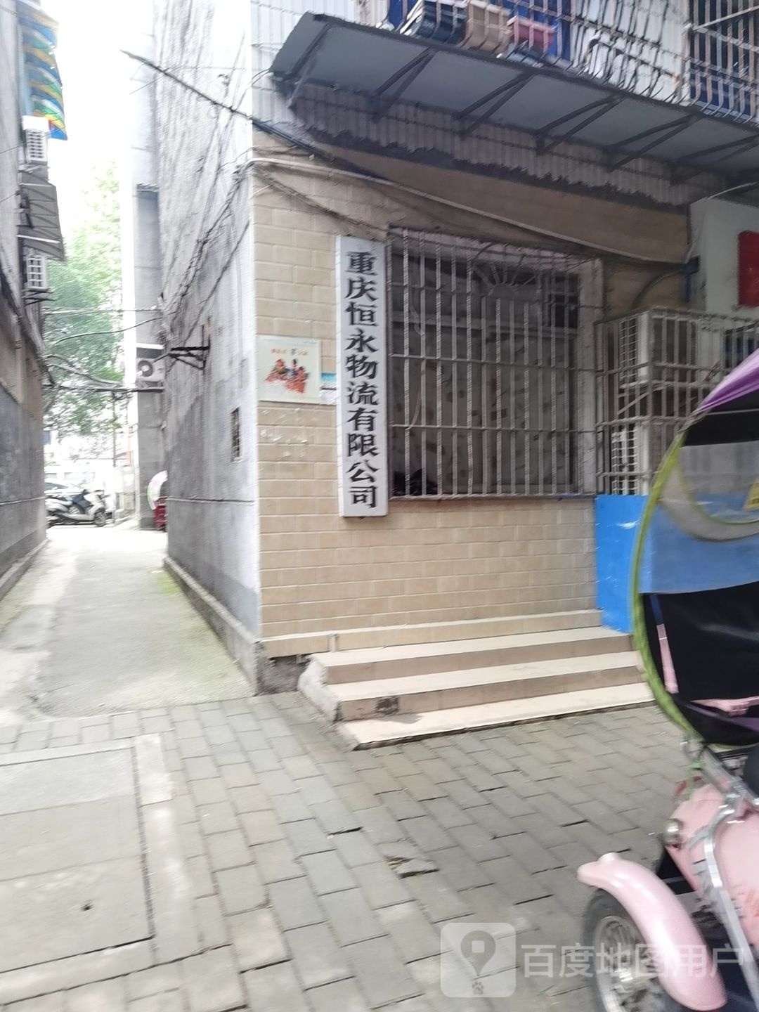 重庆恒永物流有线公司