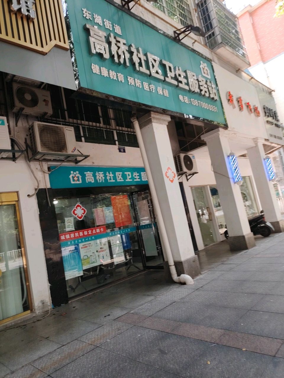 东湖街道高桥社区卫生服务站