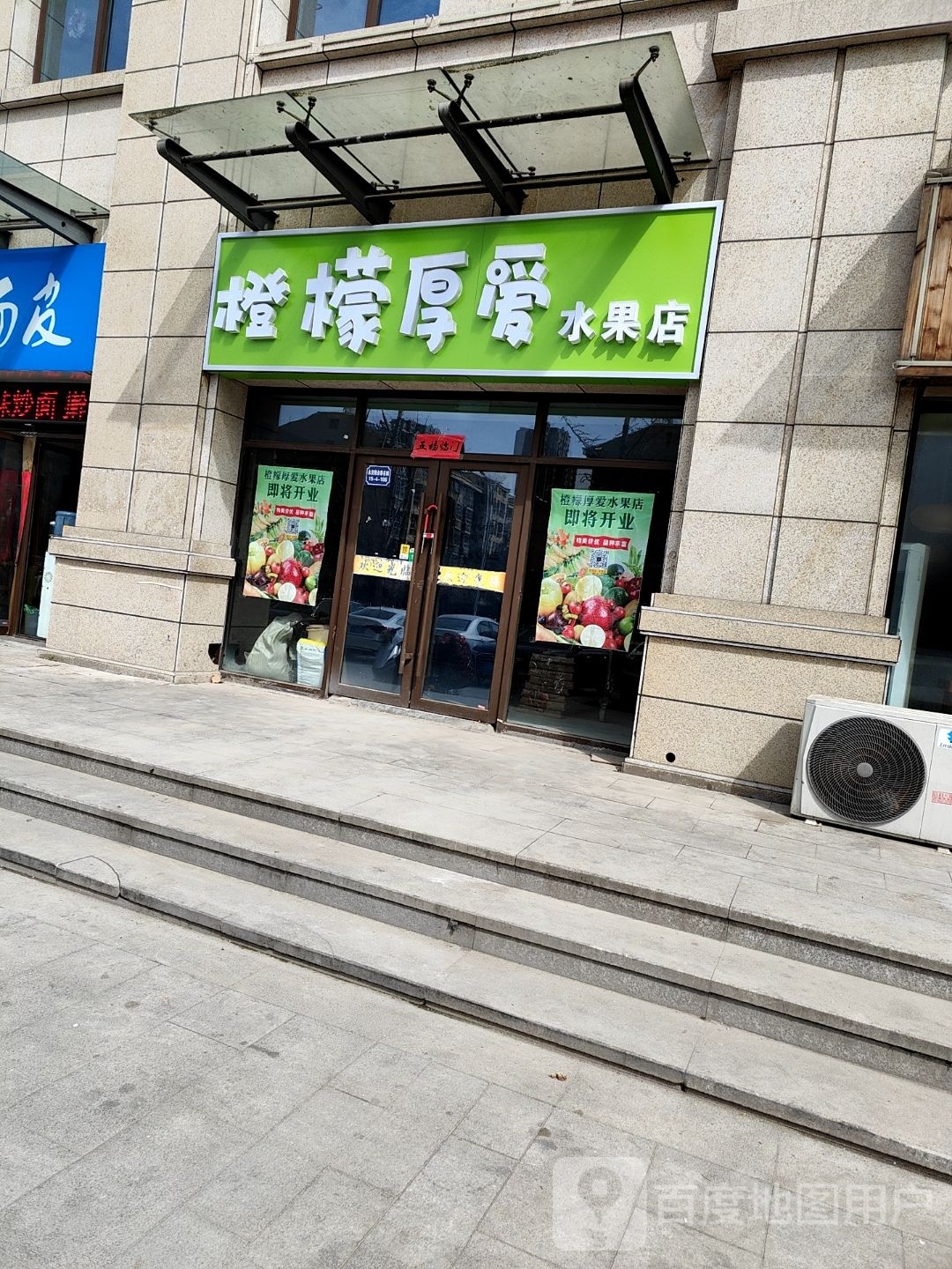橙檬厚爱水果店