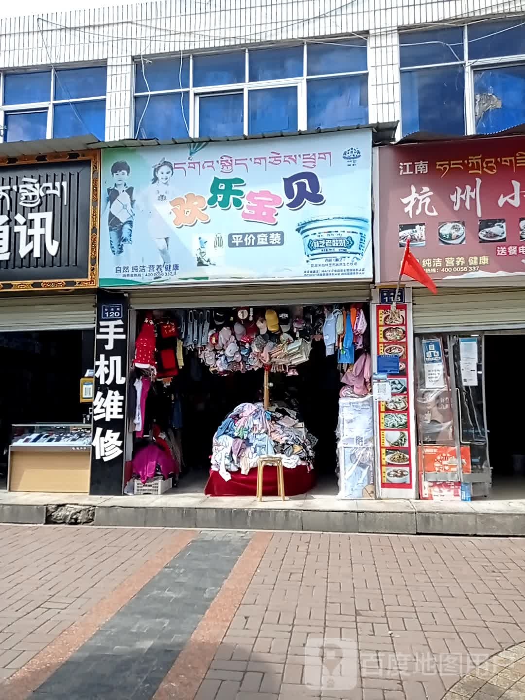 欢乐宝贝平价童装