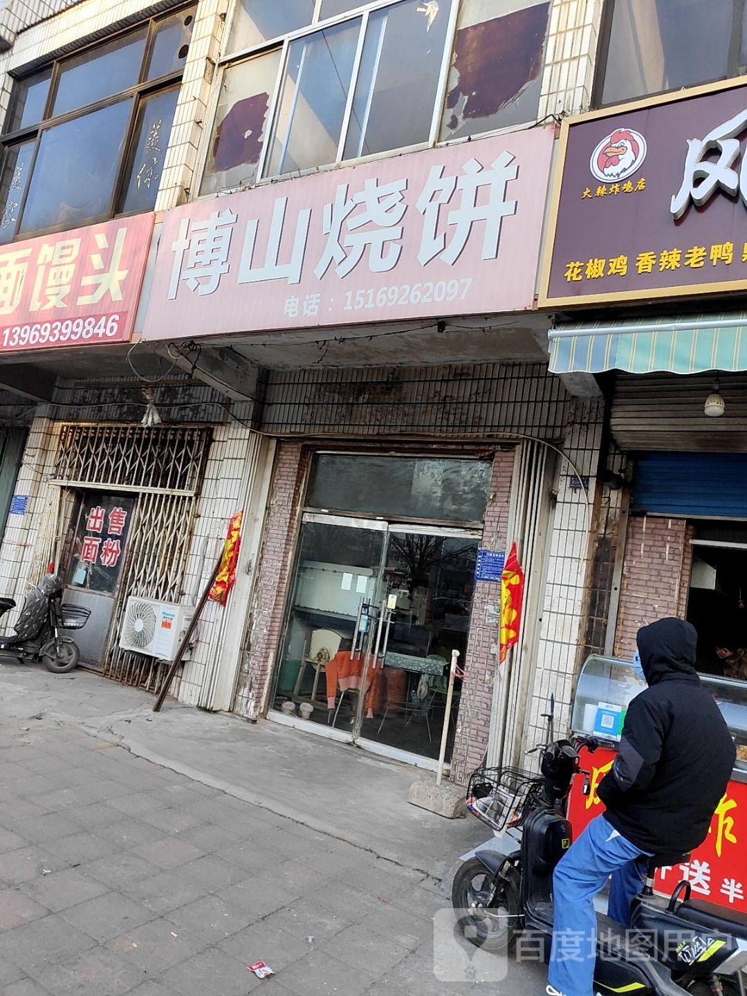 博山烧饼