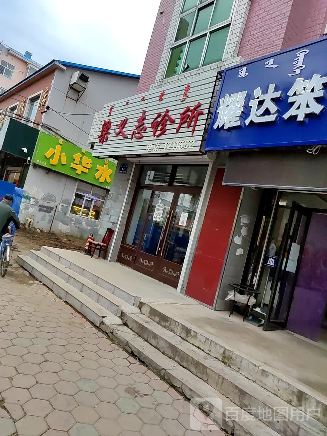 小华水果生鲜超市