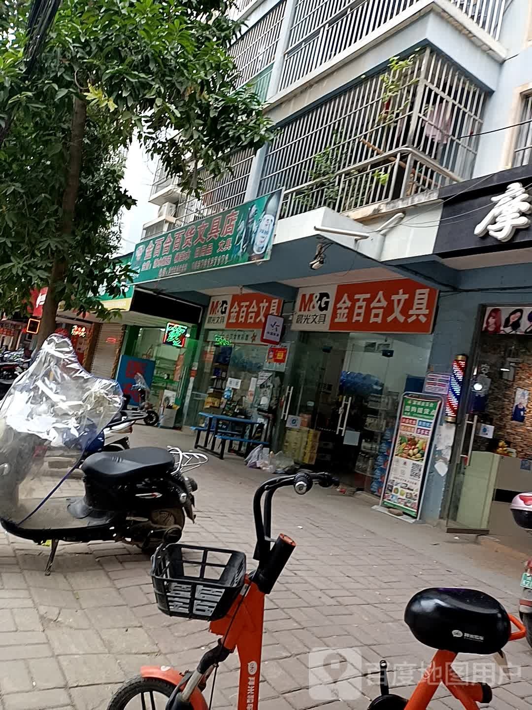 金百合文具
