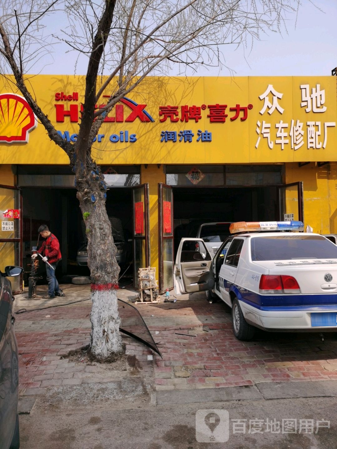 众驰汽车修配厂