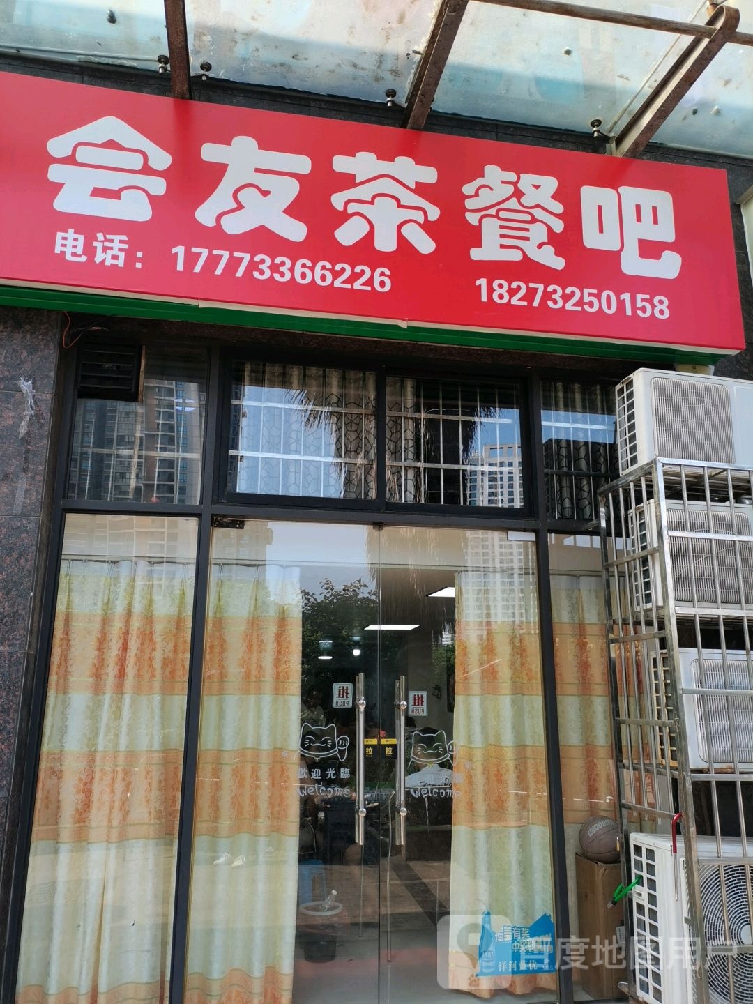 汇友茶餐吧(金域半岛1期店)