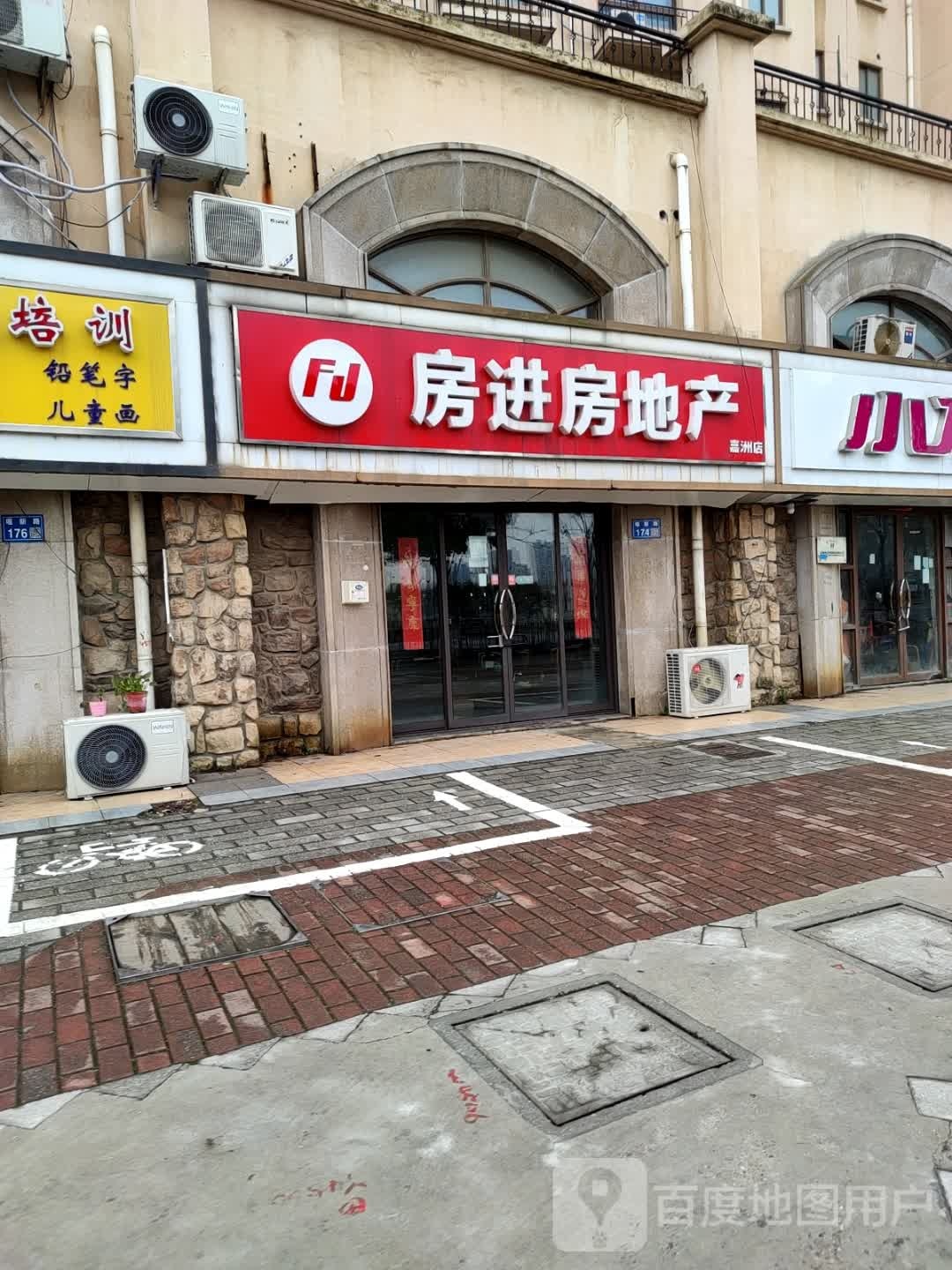 房进房地产(嘉洲店)