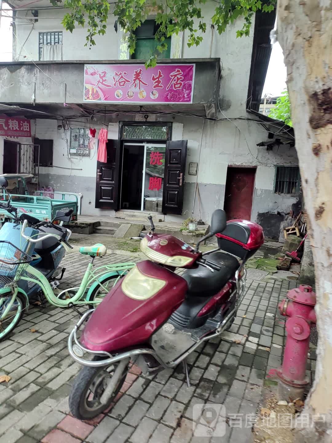 足浴养生店