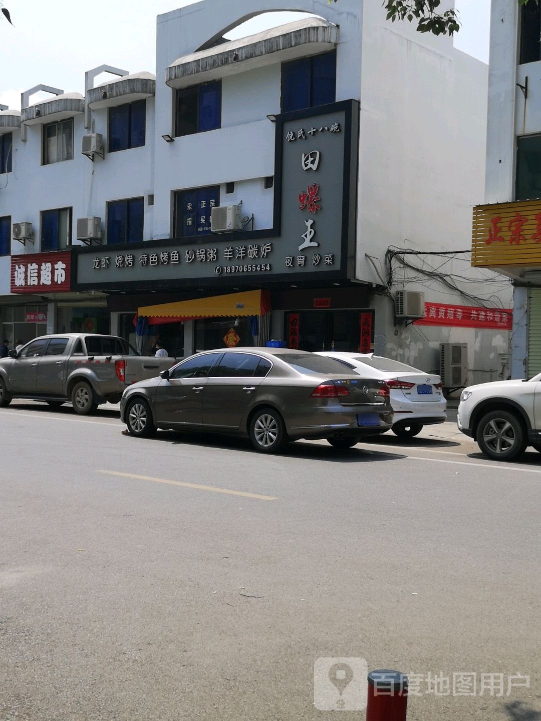 饶氏十八碗田螺王(火车站店)