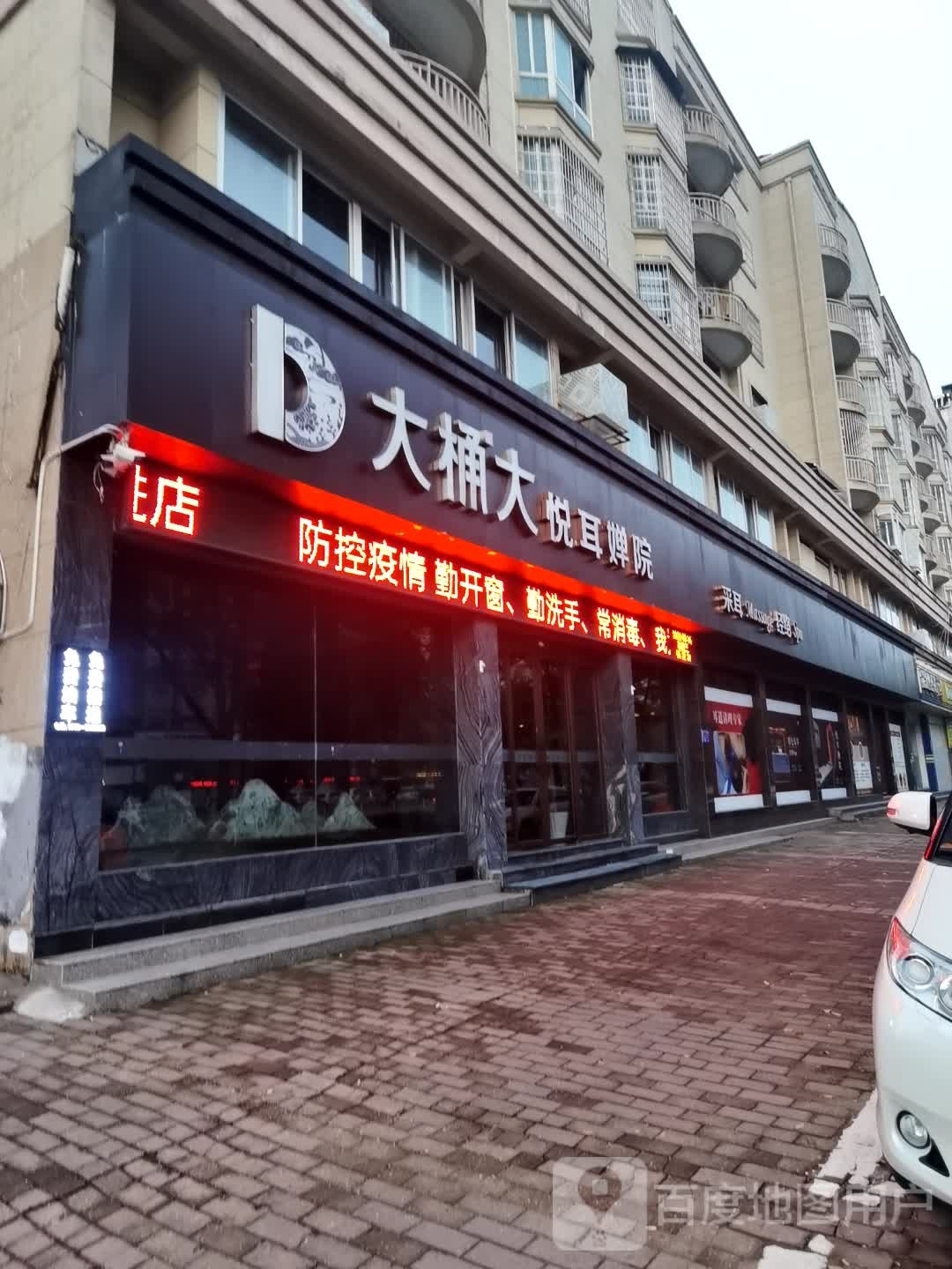 大桶大·健康调理中心(凤凰汇景店)