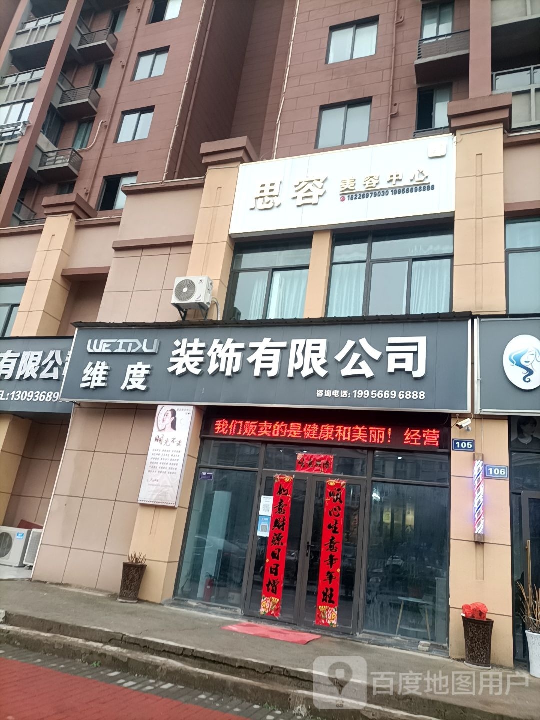 思容美容中心