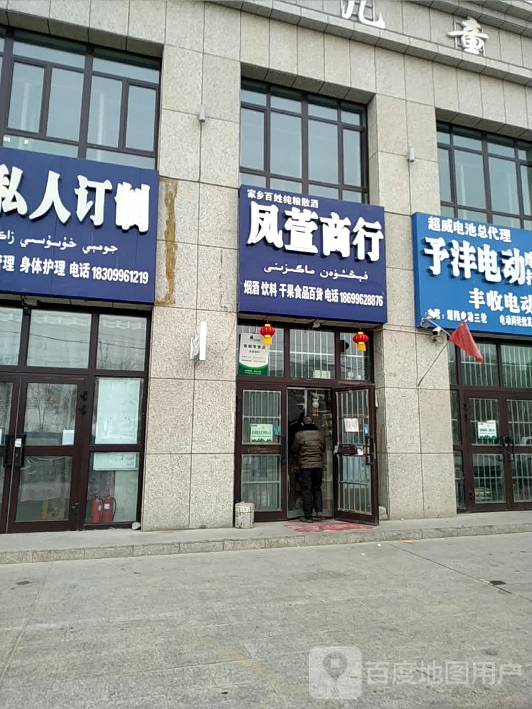 凤萱商行