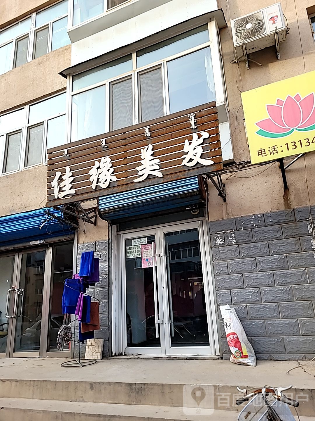 家园美发