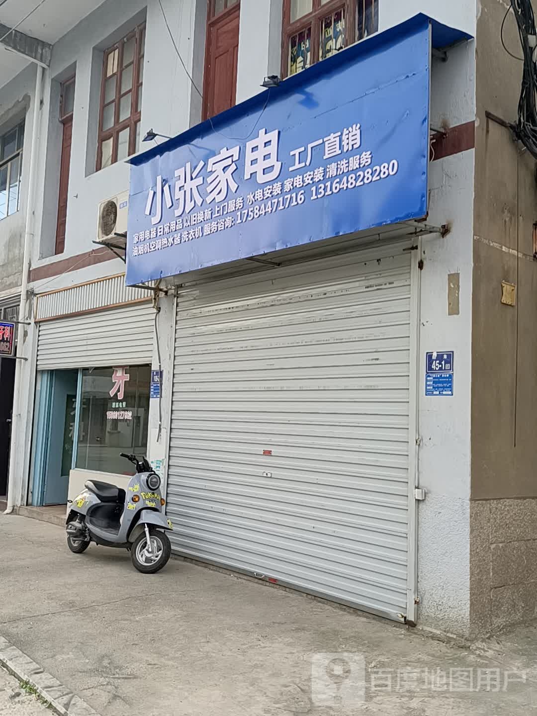 小张家电