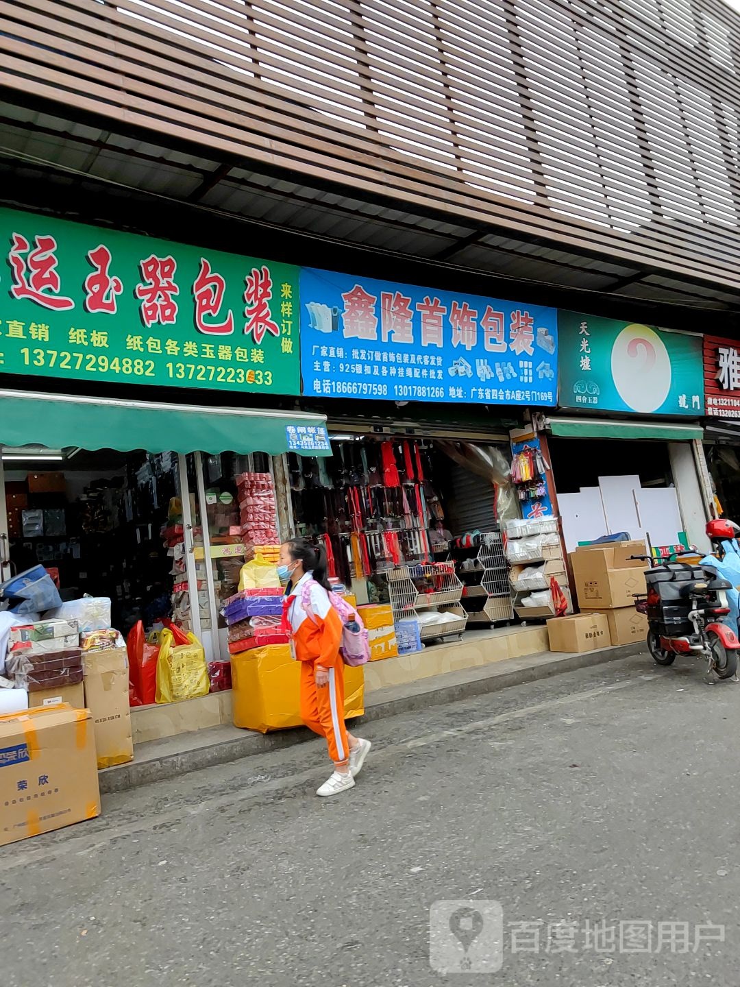 天光墟四会玉器