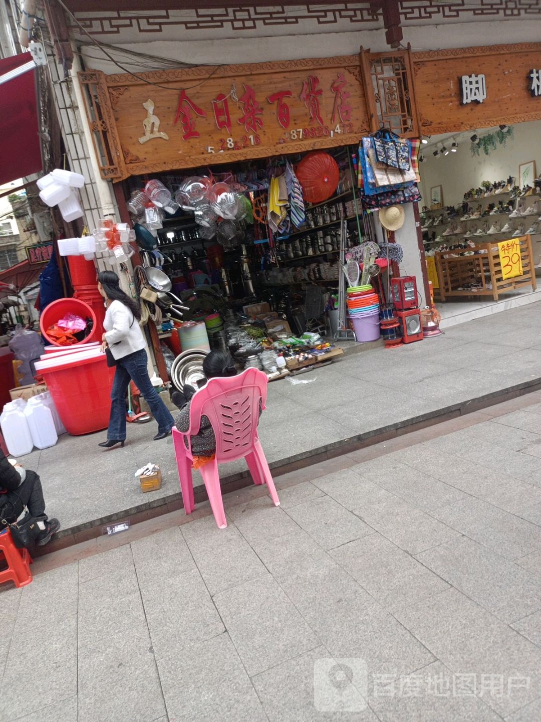 五金日杂百货店