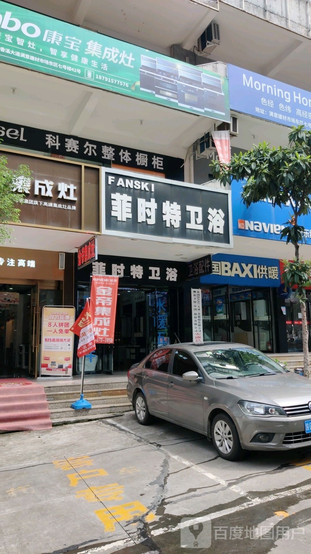 金帝集成灶(建材路店)