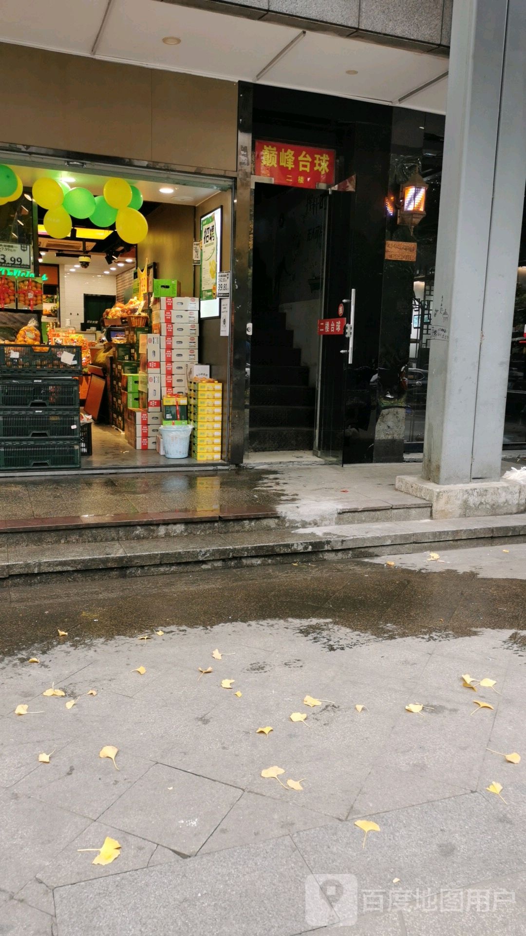 巅峰桌球俱乐部