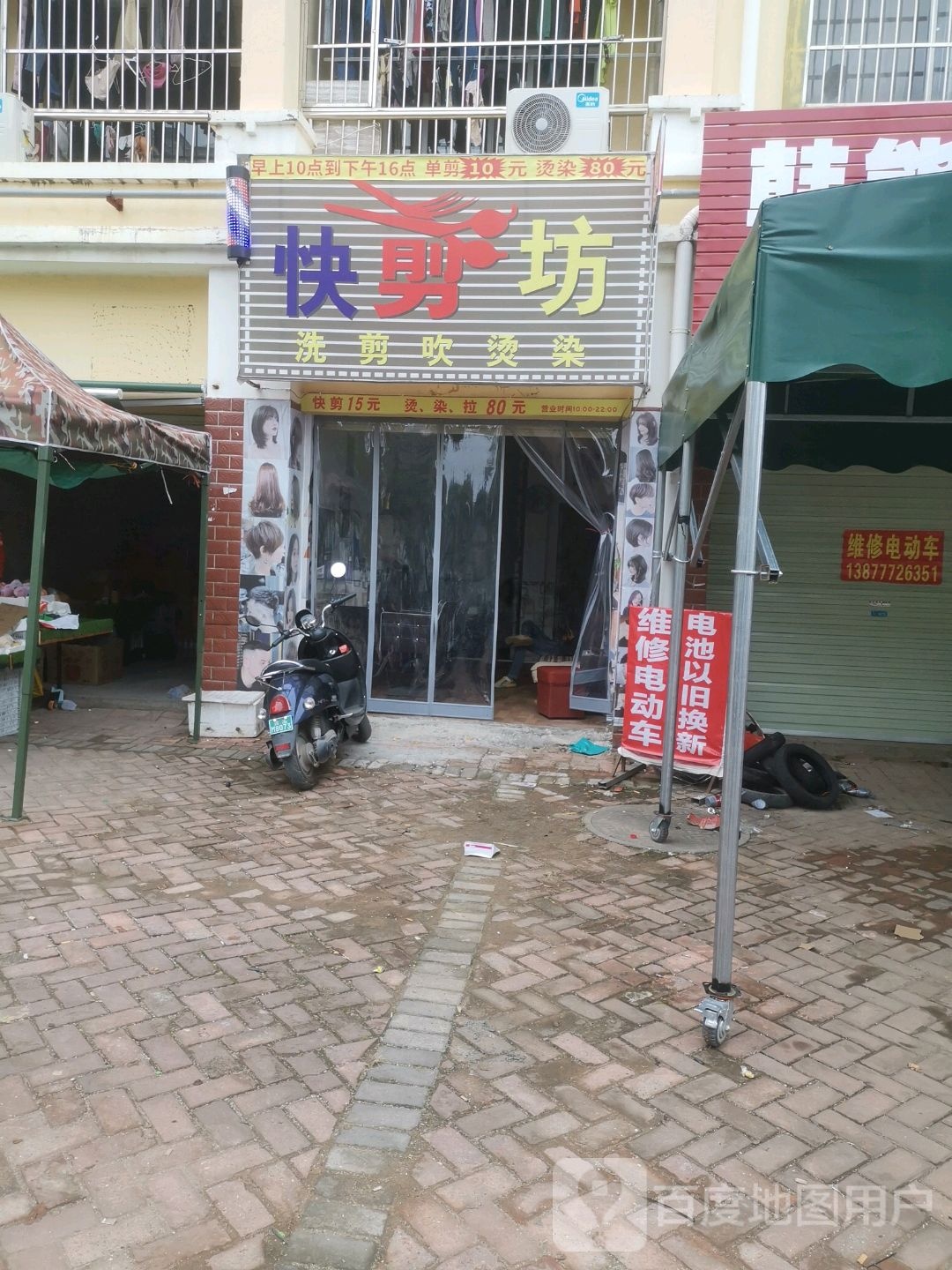 快剪坊