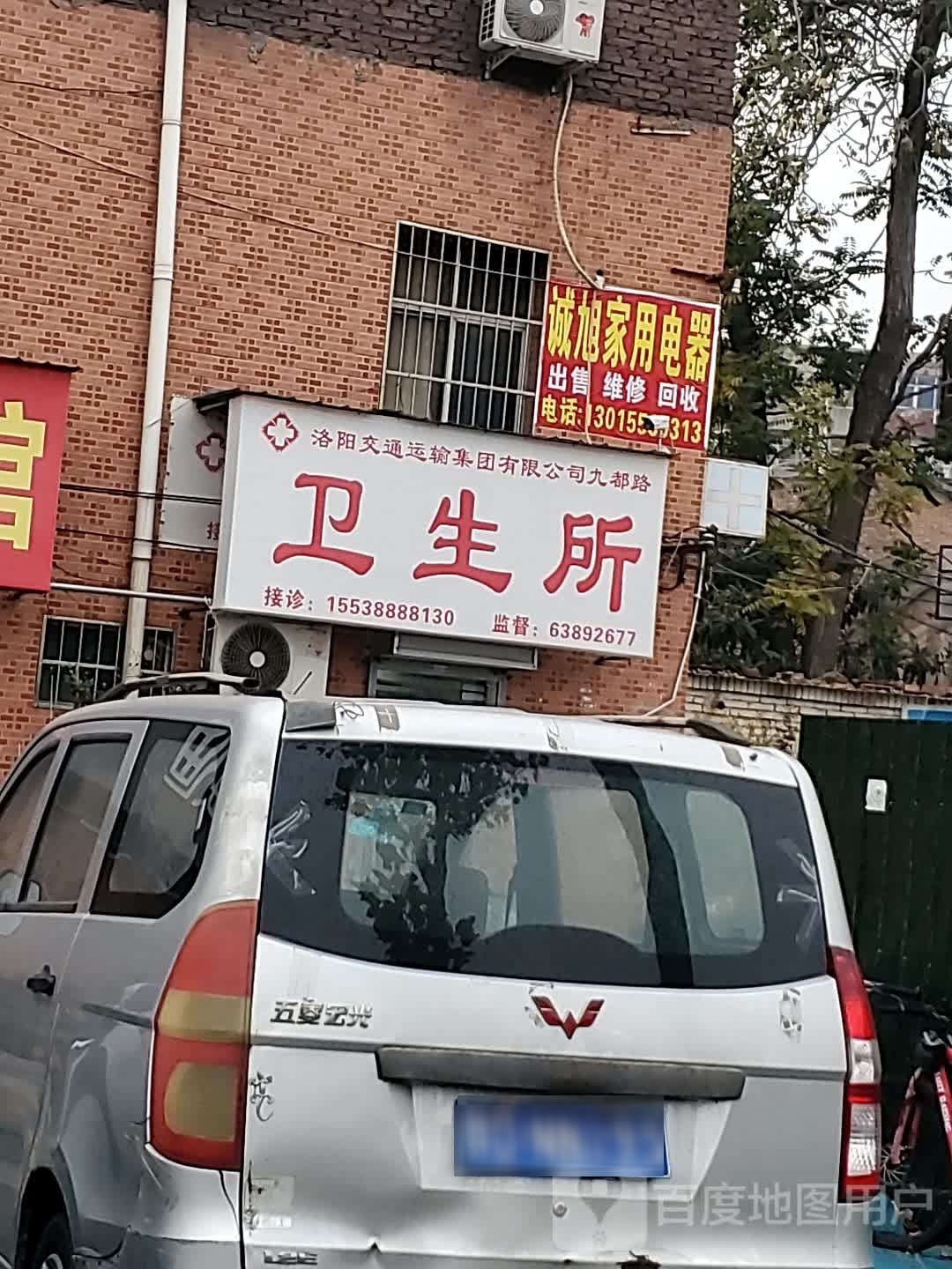 诚旭家用电器维修(九都路20号院店)